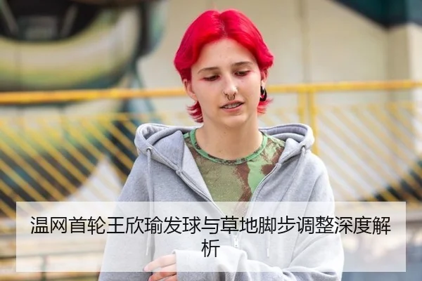 wen-wang-shou-lun-wang-xin-yu-fa-qiu-yu-cao-di-jiao-bu-diao-zheng-shen-du-jie-xi-1-883.jpg